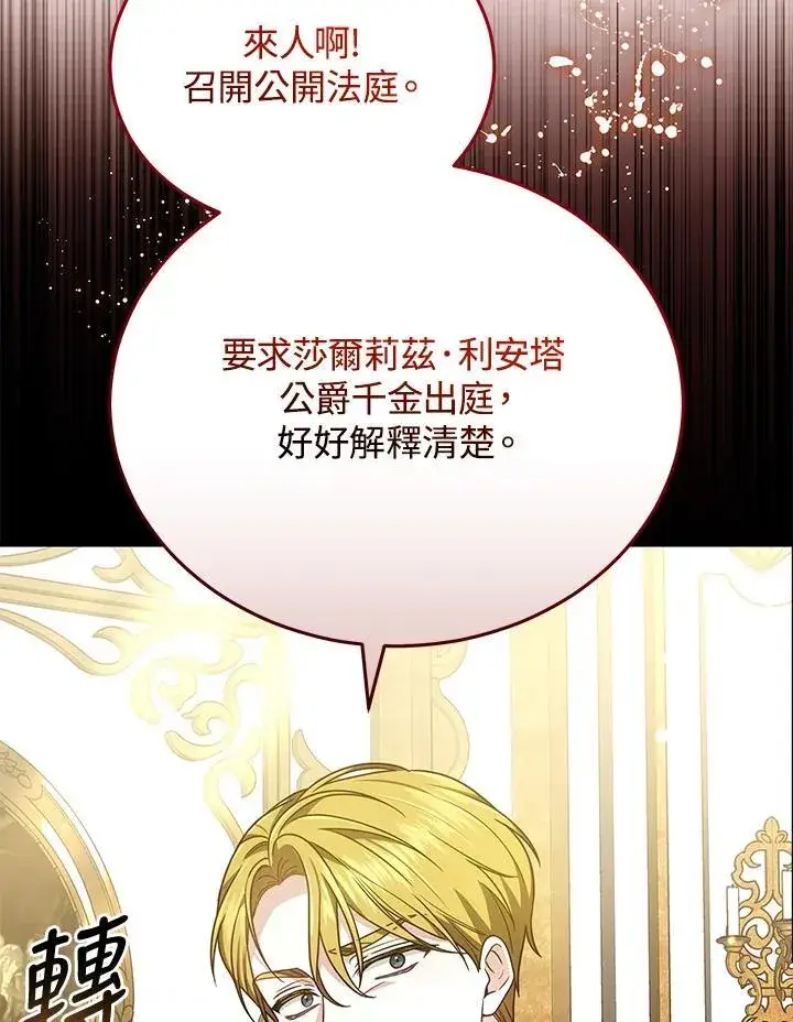 漫画《男主的侄子太喜欢我了》第84话第20张图