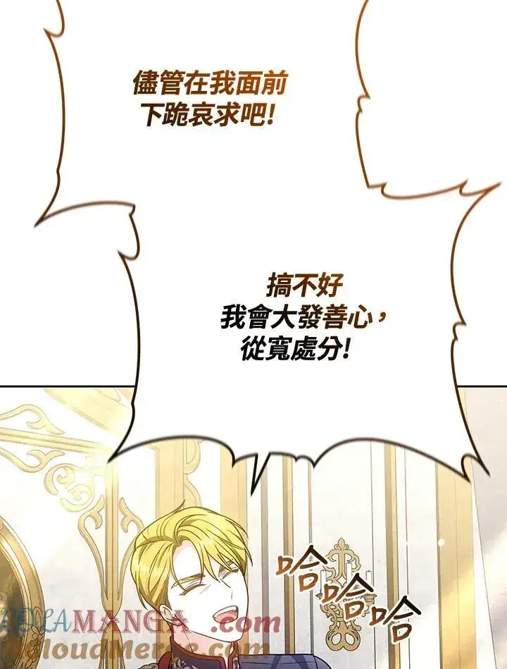 漫画《男主的侄子太喜欢我了》第84话第25张图