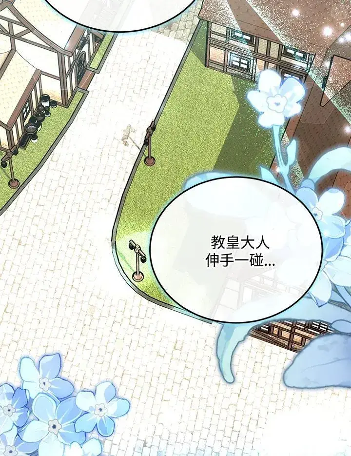 漫画《男主的侄子太喜欢我了》第84话第3张图