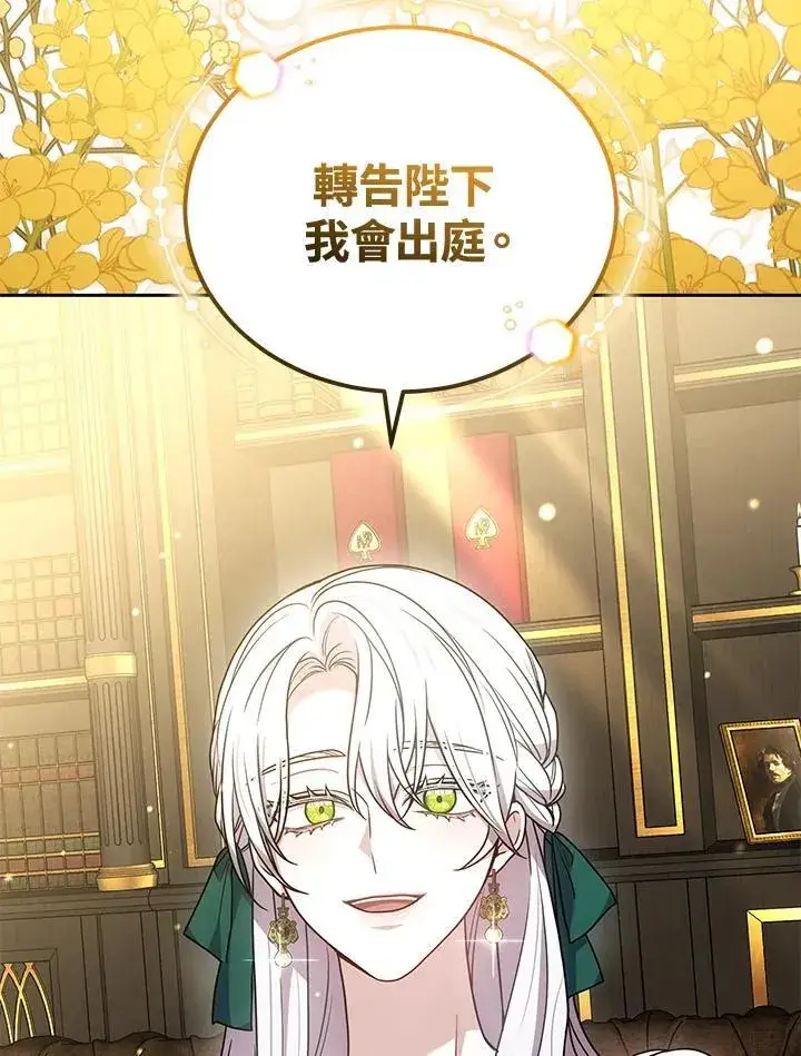 漫画《男主的侄子太喜欢我了》第84话第30张图