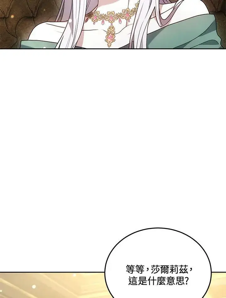 漫画《男主的侄子太喜欢我了》第84话第31张图