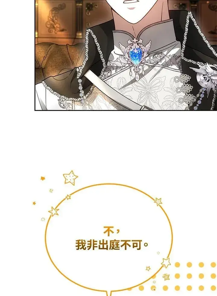 漫画《男主的侄子太喜欢我了》第84话第34张图
