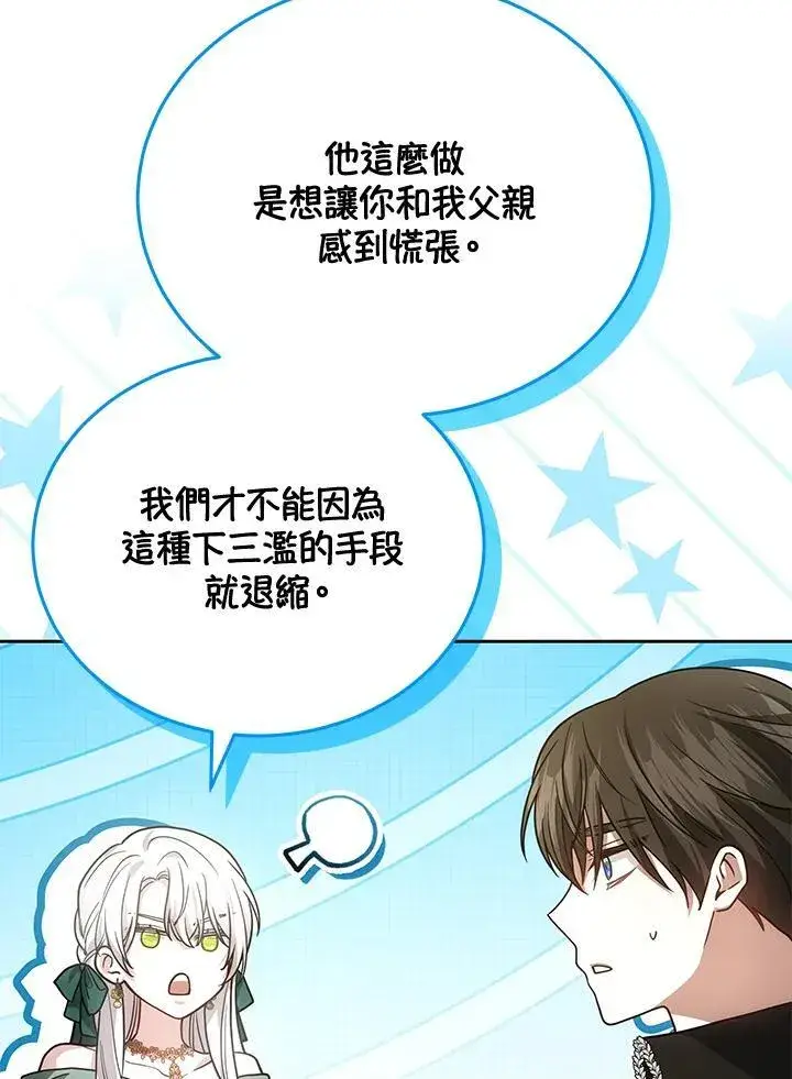 漫画《男主的侄子太喜欢我了》第84话第36张图