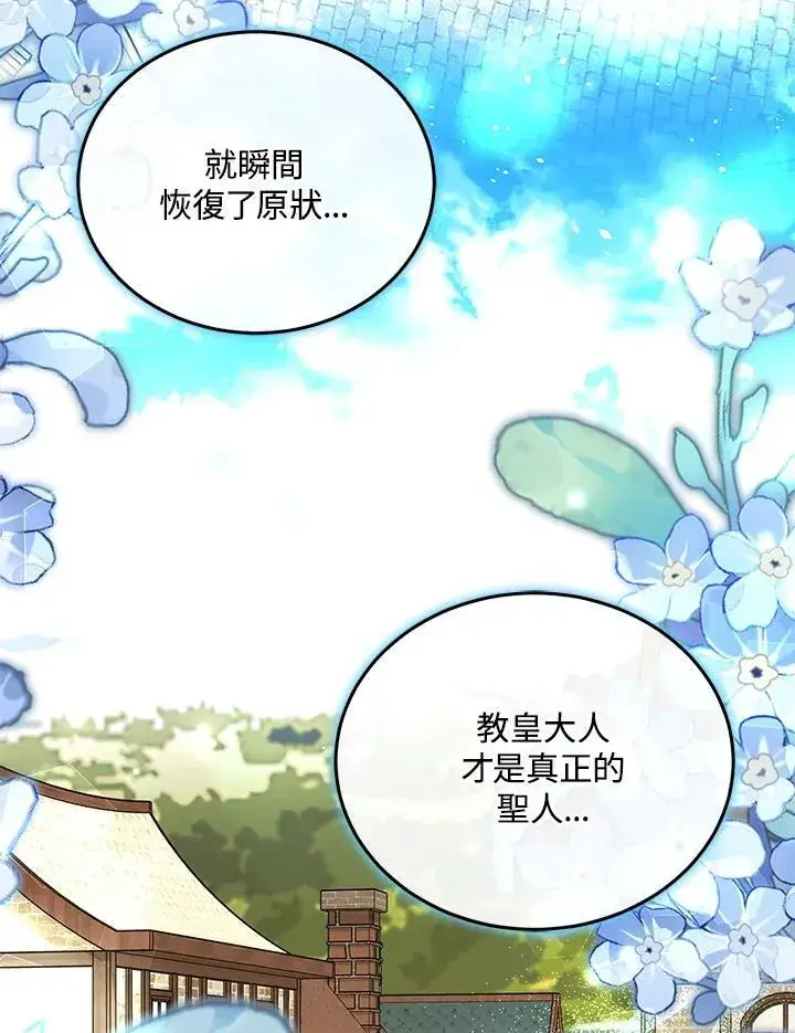 漫画《男主的侄子太喜欢我了》第84话第4张图