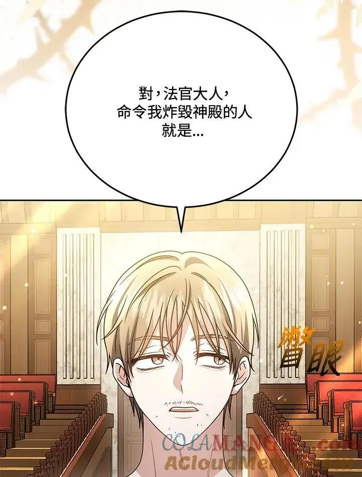 漫画《男主的侄子太喜欢我了》第84话第45张图