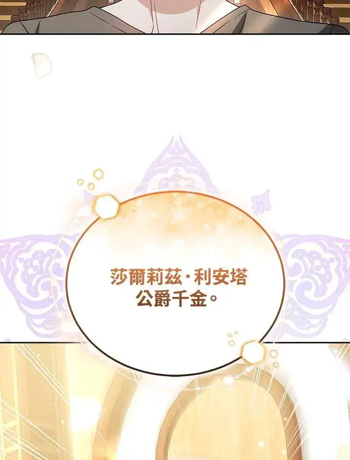 漫画《男主的侄子太喜欢我了》第84话第46张图