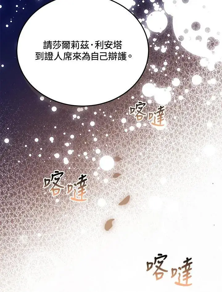 漫画《男主的侄子太喜欢我了》第84话第48张图
