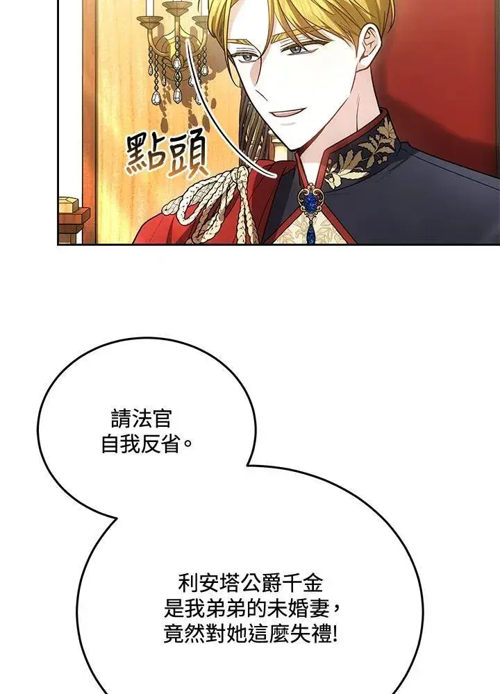 漫画《男主的侄子太喜欢我了》第84话第59张图