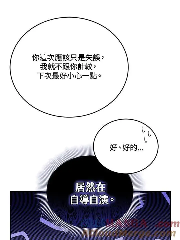 漫画《男主的侄子太喜欢我了》第84话第61张图