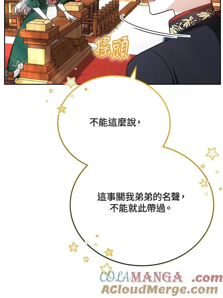 漫画《男主的侄子太喜欢我了》第84话第65张图