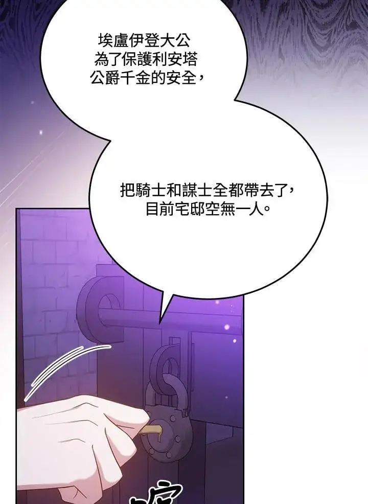 漫画《男主的侄子太喜欢我了》第84话第76张图