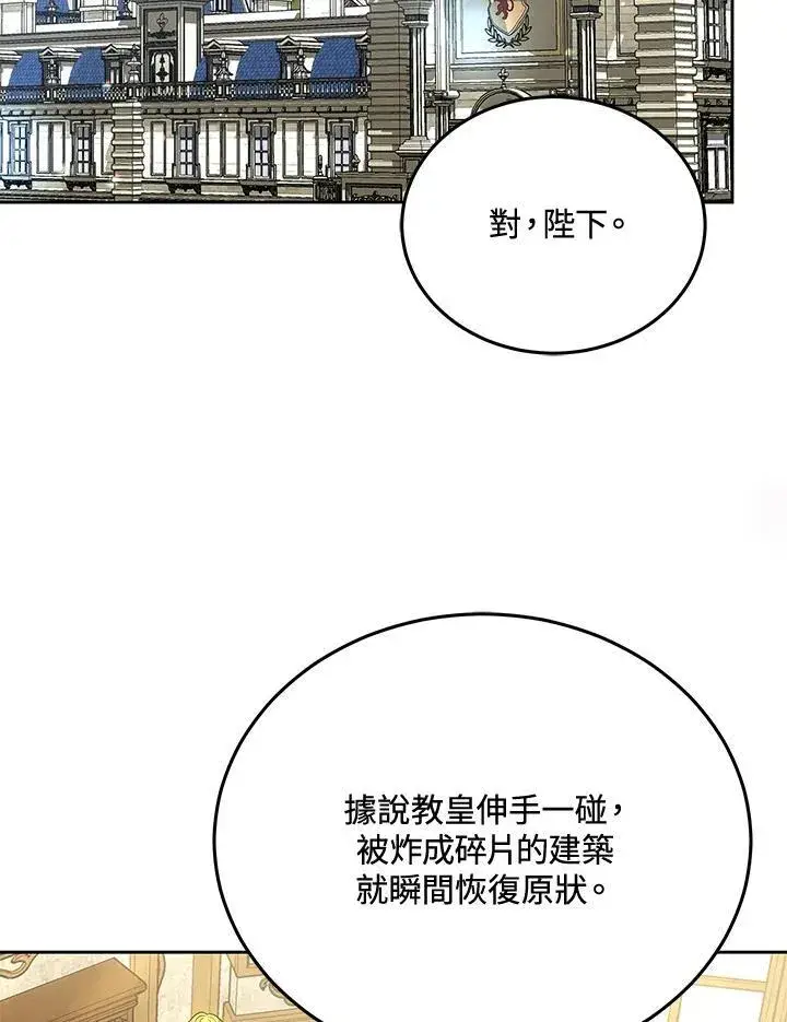 漫画《男主的侄子太喜欢我了》第84话第8张图