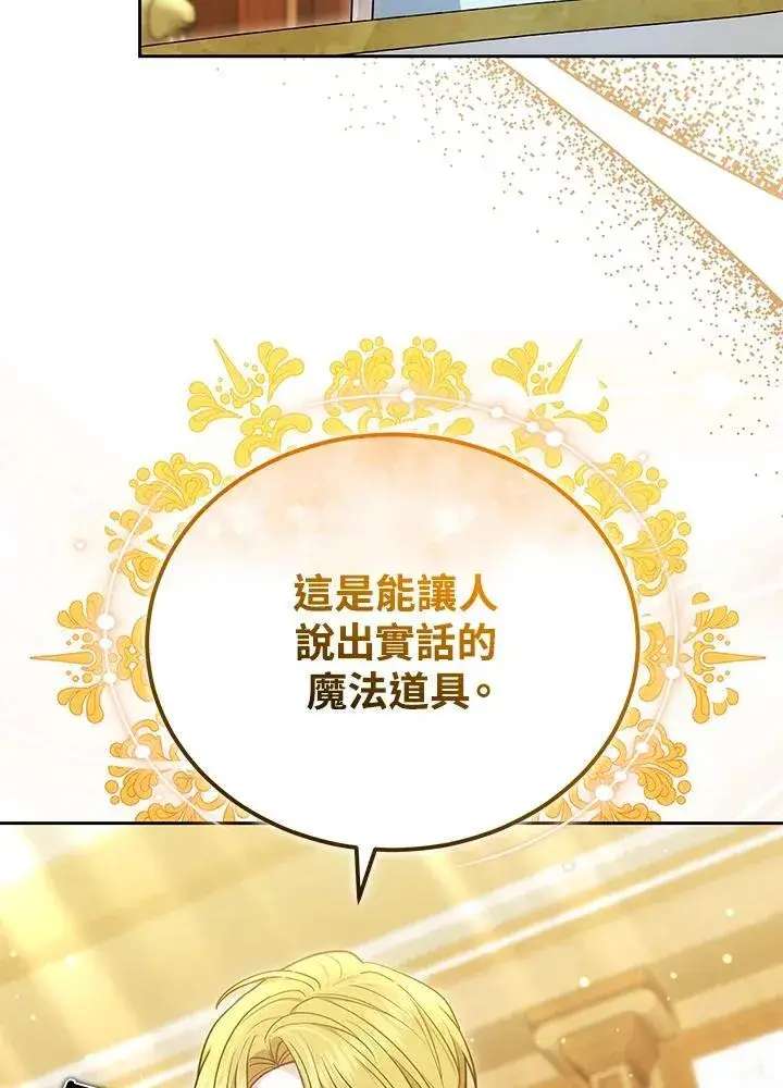 漫画《男主的侄子太喜欢我了》第84话第84张图