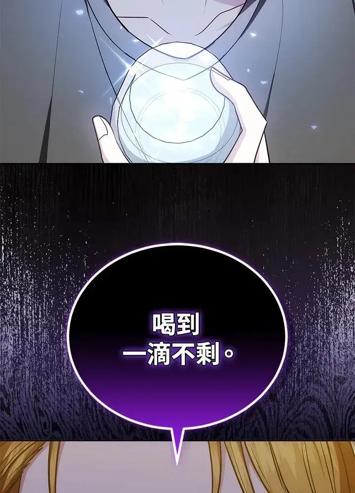 漫画《男主的侄子太喜欢我了》第84话第87张图