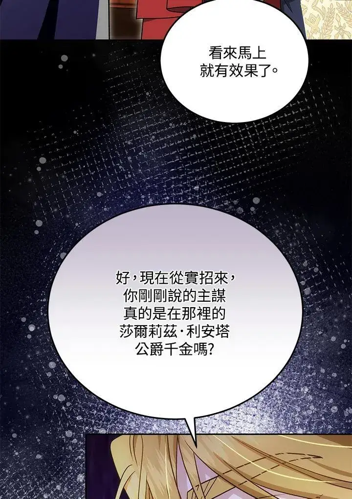 漫画《男主的侄子太喜欢我了》第84话第95张图