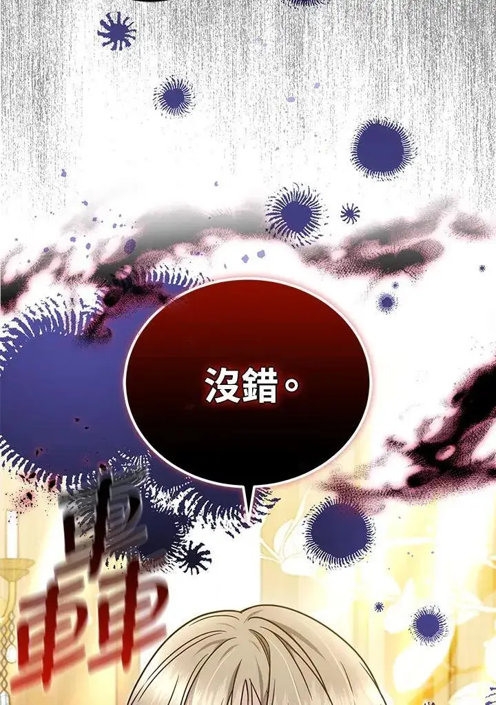 漫画《男主的侄子太喜欢我了》第84话第98张图