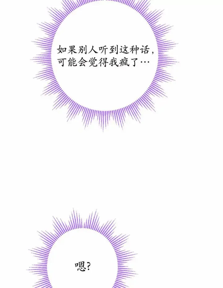 漫画《男主要我对他的黑历史负责》25.神的使者第68张图