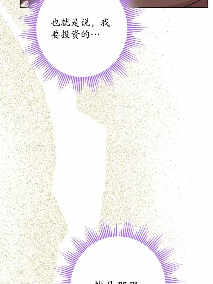 漫画《男主要我对他的黑历史负责》26.投资初体验第57张图