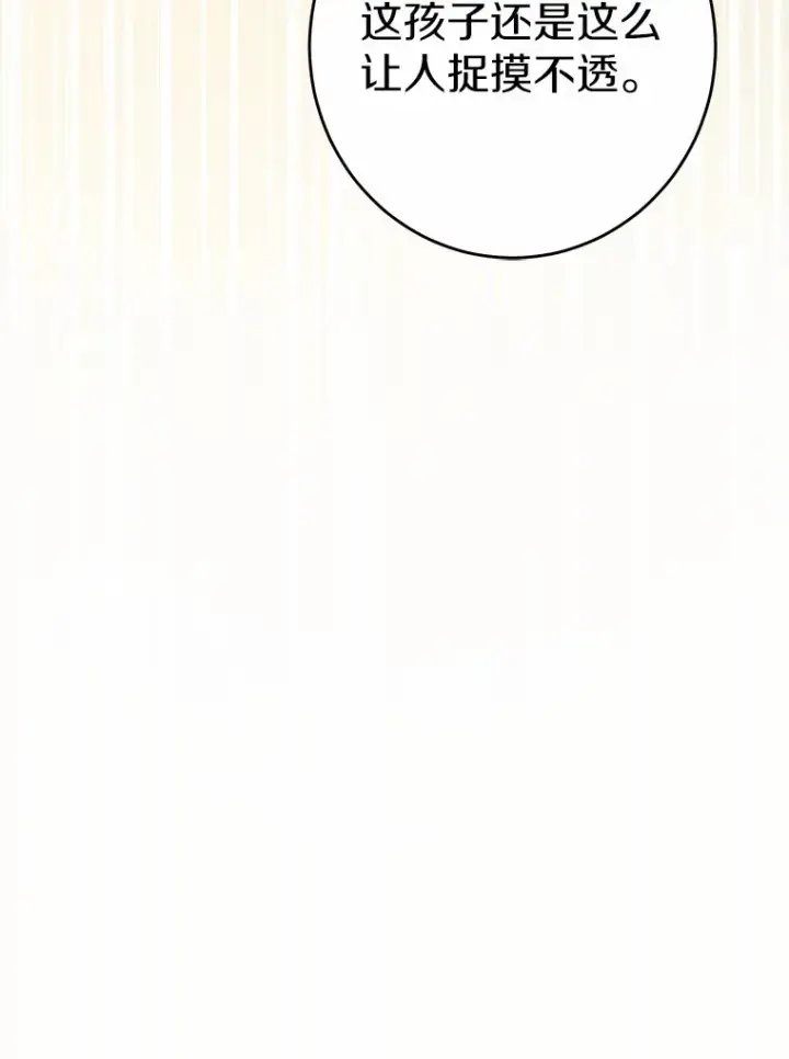 漫画《男主要我对他的黑历史负责》27.来路不明的财富第103张图