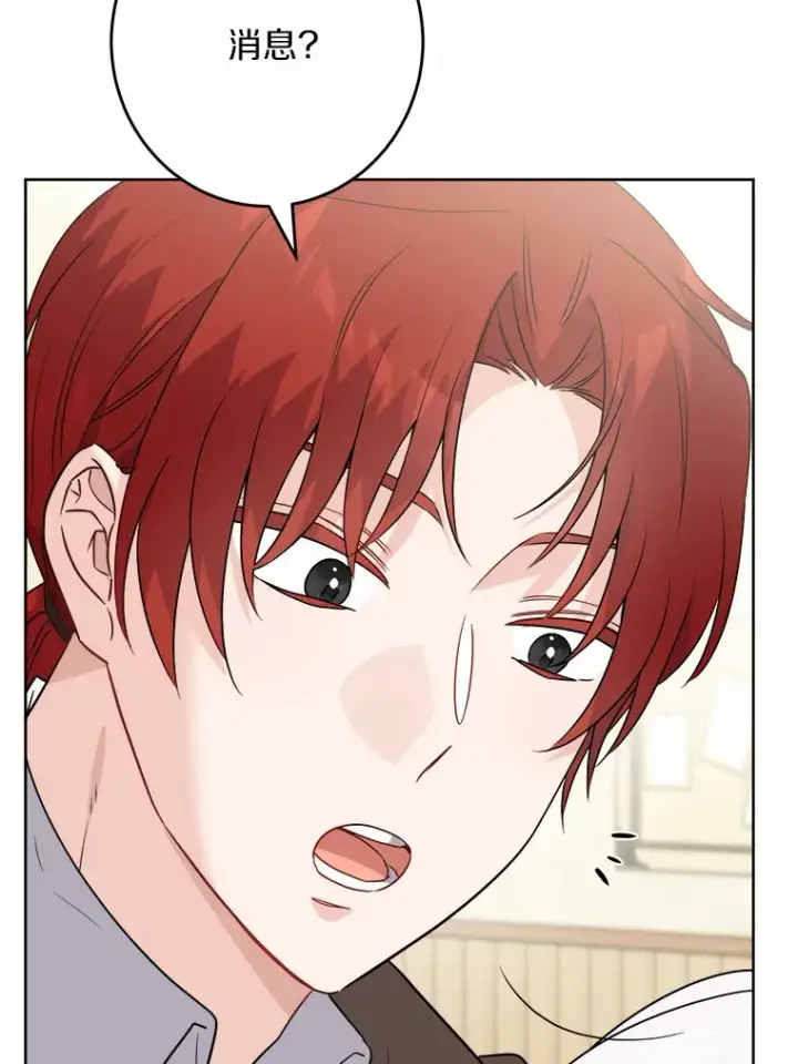 漫画《男主要我对他的黑历史负责》27.来路不明的财富第11张图
