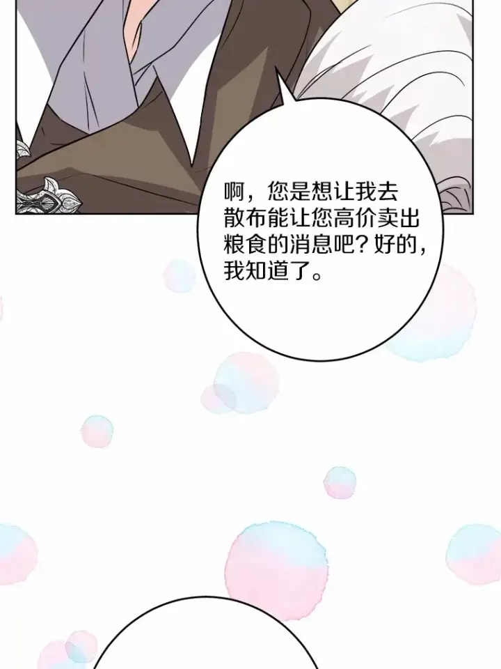 漫画《男主要我对他的黑历史负责》27.来路不明的财富第12张图