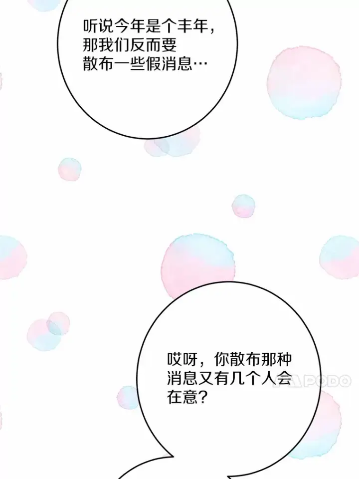 漫画《男主要我对他的黑历史负责》27.来路不明的财富第13张图