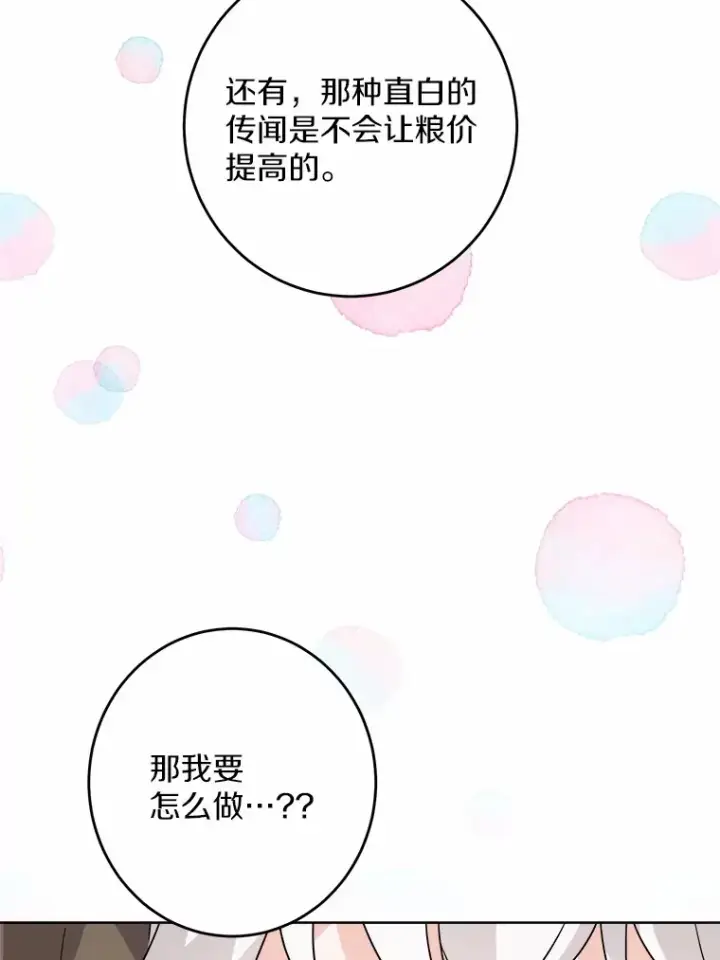 漫画《男主要我对他的黑历史负责》27.来路不明的财富第14张图