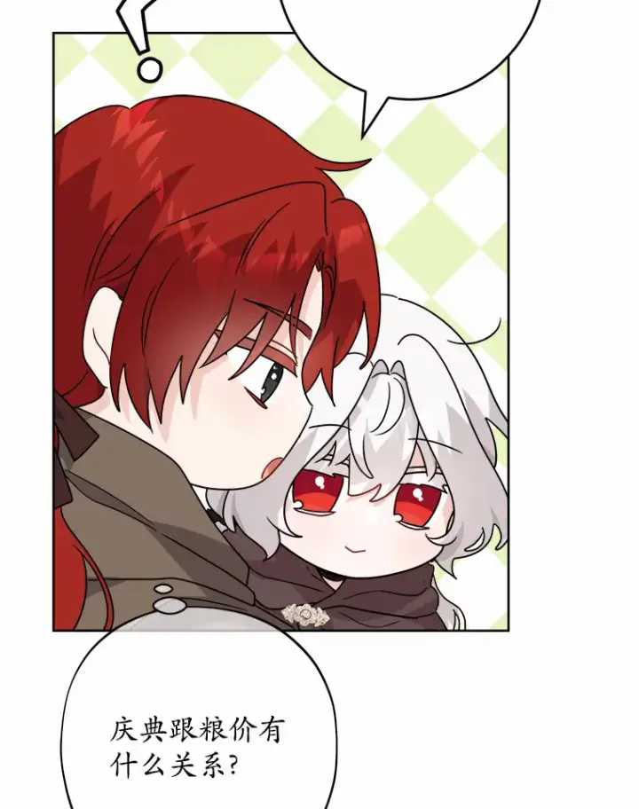 漫画《男主要我对他的黑历史负责》27.来路不明的财富第18张图