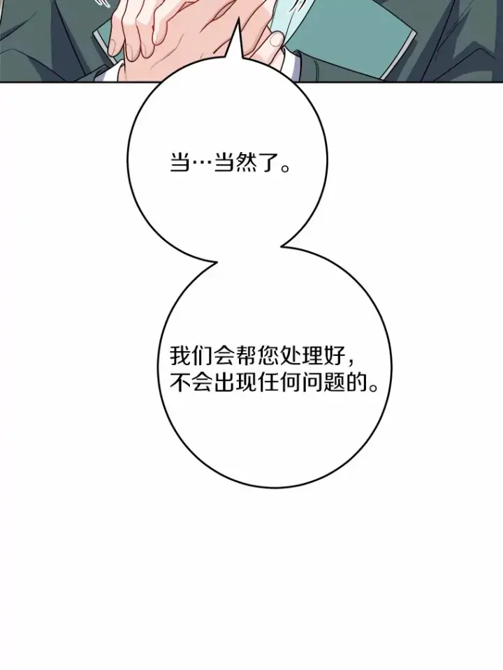 漫画《男主要我对他的黑历史负责》27.来路不明的财富第2张图