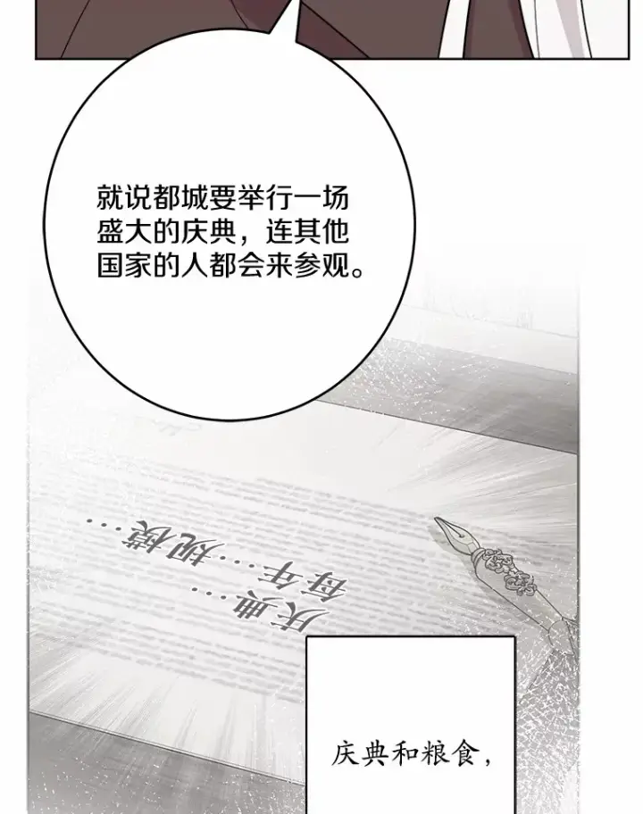 漫画《男主要我对他的黑历史负责》27.来路不明的财富第21张图