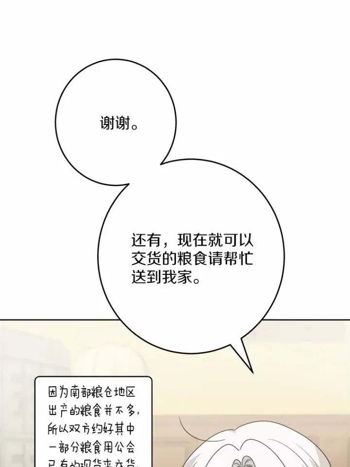 漫画《男主要我对他的黑历史负责》27.来路不明的财富第3张图