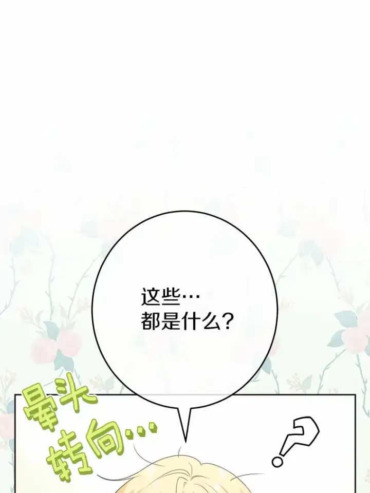 漫画《男主要我对他的黑历史负责》27.来路不明的财富第33张图