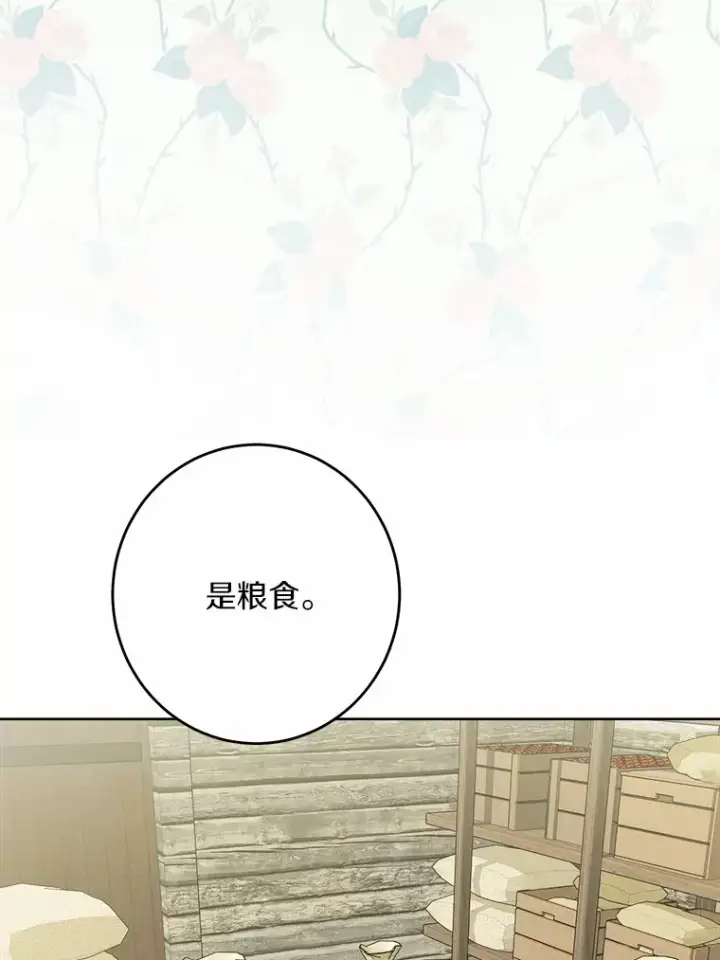 漫画《男主要我对他的黑历史负责》27.来路不明的财富第35张图