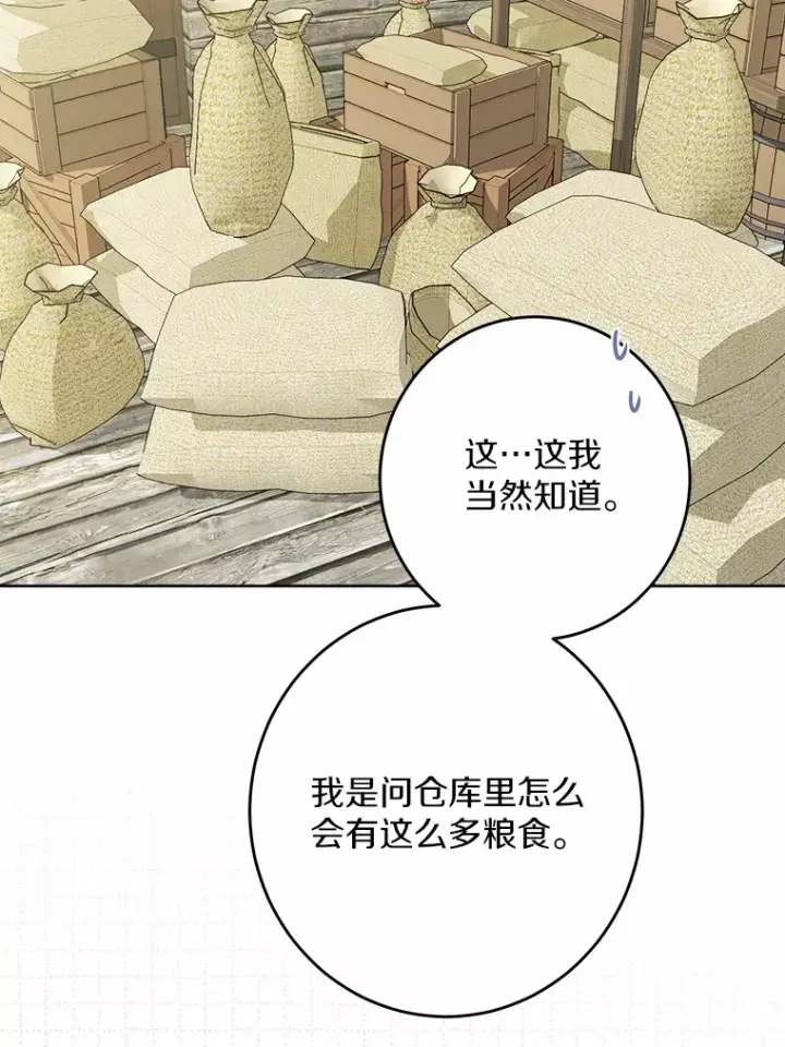 漫画《男主要我对他的黑历史负责》27.来路不明的财富第36张图