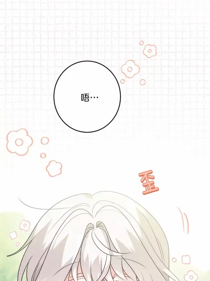 漫画《男主要我对他的黑历史负责》27.来路不明的财富第37张图