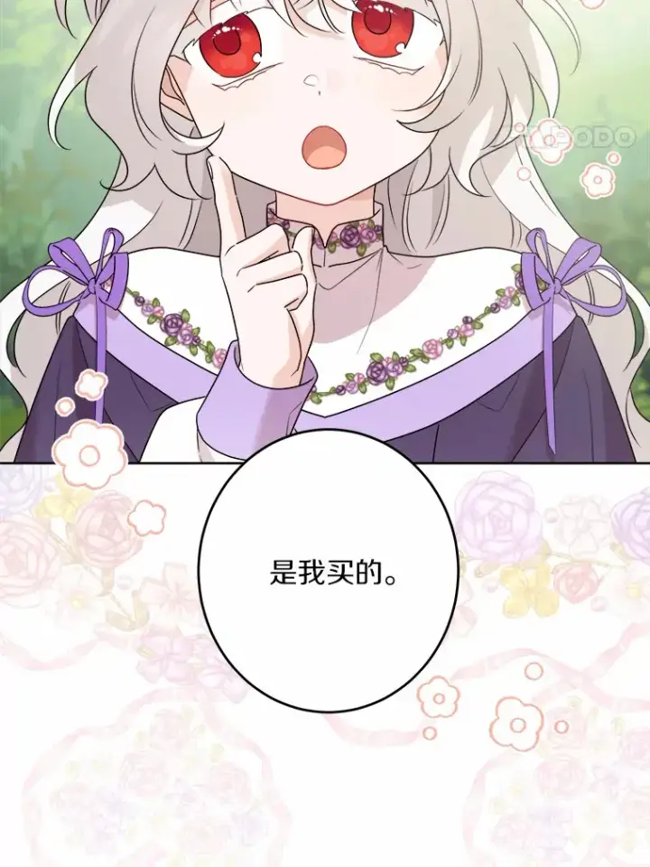 漫画《男主要我对他的黑历史负责》27.来路不明的财富第38张图