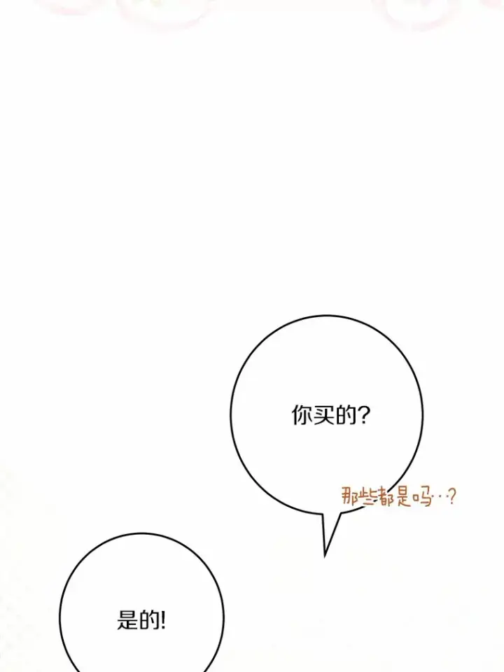 漫画《男主要我对他的黑历史负责》27.来路不明的财富第39张图