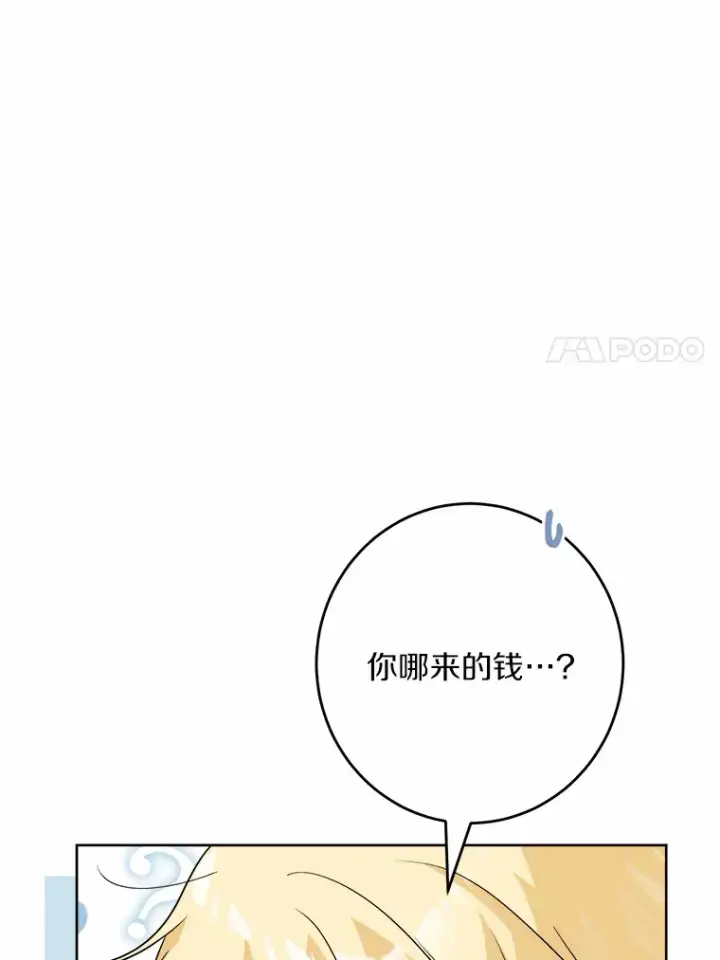 漫画《男主要我对他的黑历史负责》27.来路不明的财富第41张图