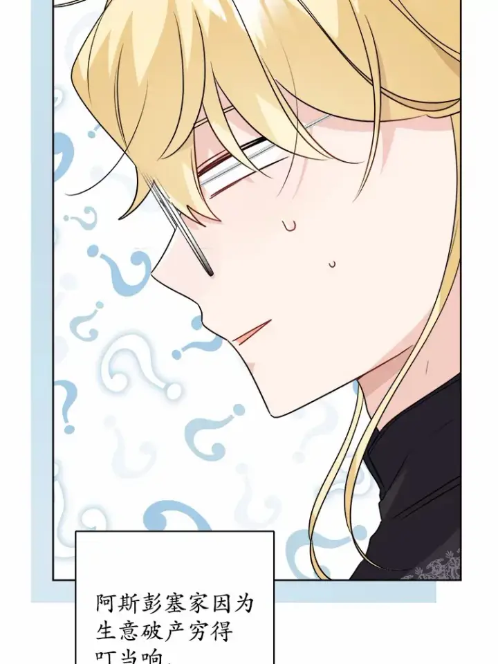 漫画《男主要我对他的黑历史负责》27.来路不明的财富第42张图