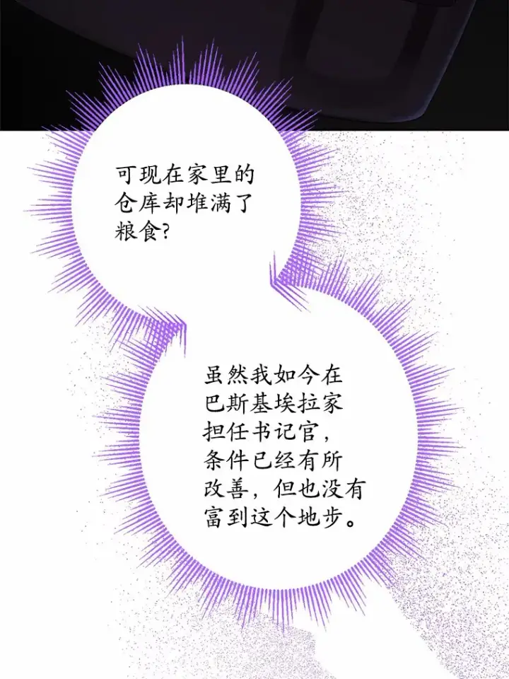 漫画《男主要我对他的黑历史负责》27.来路不明的财富第45张图