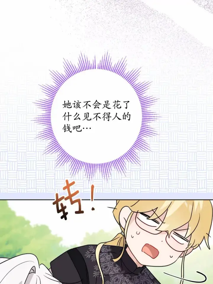 漫画《男主要我对他的黑历史负责》27.来路不明的财富第46张图