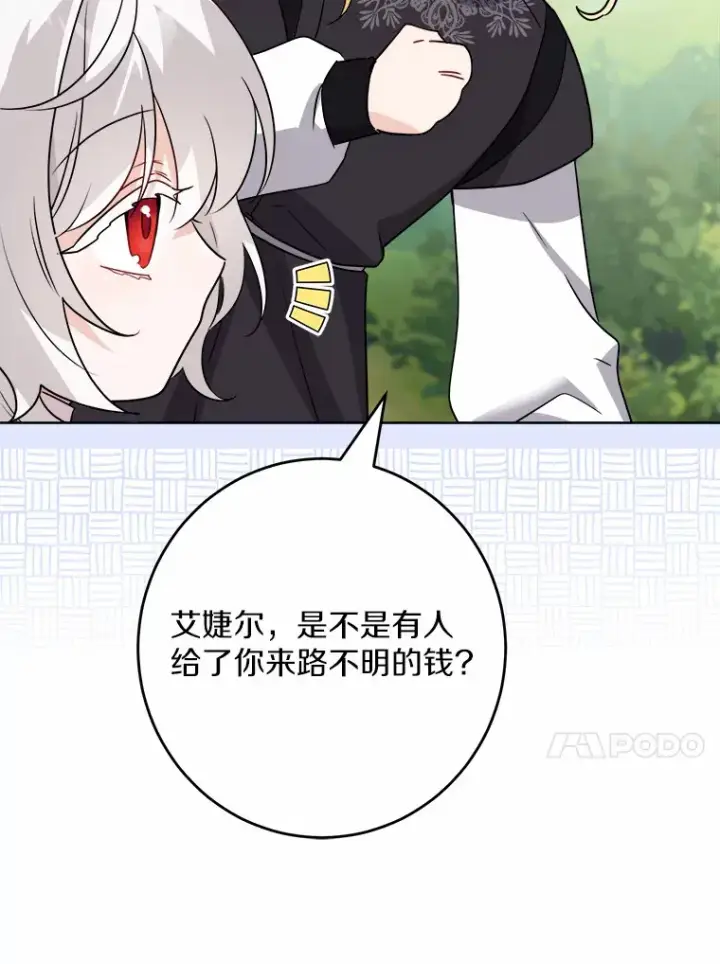 漫画《男主要我对他的黑历史负责》27.来路不明的财富第47张图