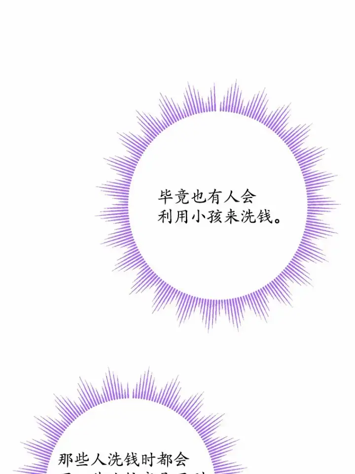 漫画《男主要我对他的黑历史负责》27.来路不明的财富第48张图