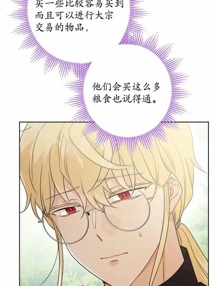 漫画《男主要我对他的黑历史负责》27.来路不明的财富第49张图