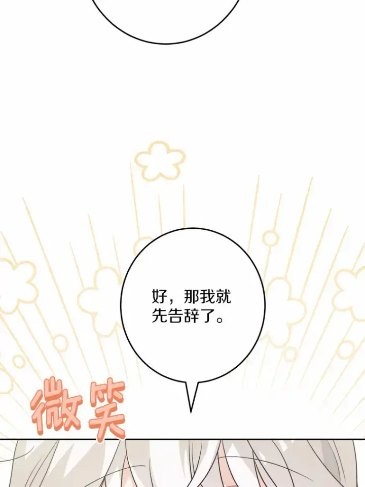 漫画《男主要我对他的黑历史负责》27.来路不明的财富第5张图