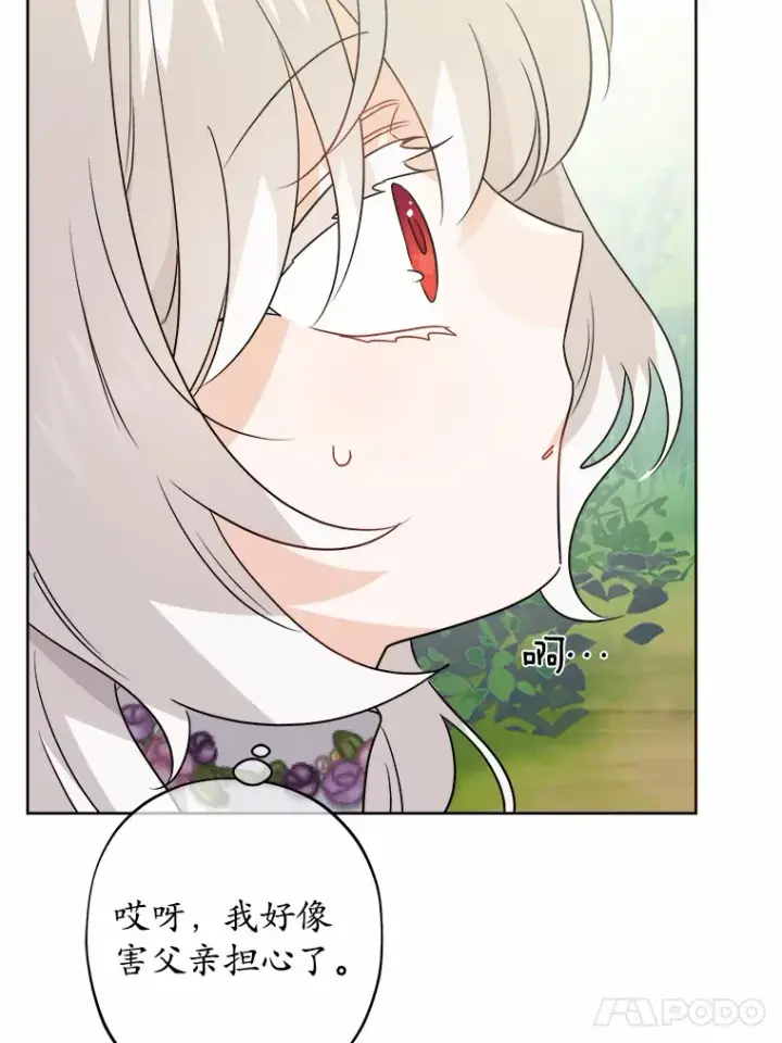 漫画《男主要我对他的黑历史负责》27.来路不明的财富第51张图