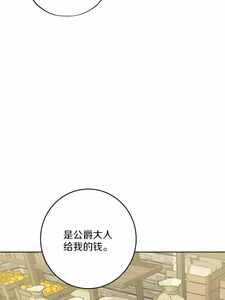 漫画《男主要我对他的黑历史负责》27.来路不明的财富第52张图