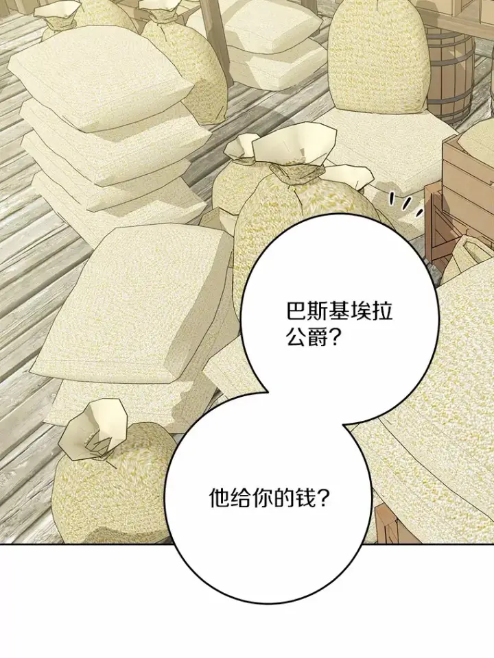 漫画《男主要我对他的黑历史负责》27.来路不明的财富第53张图