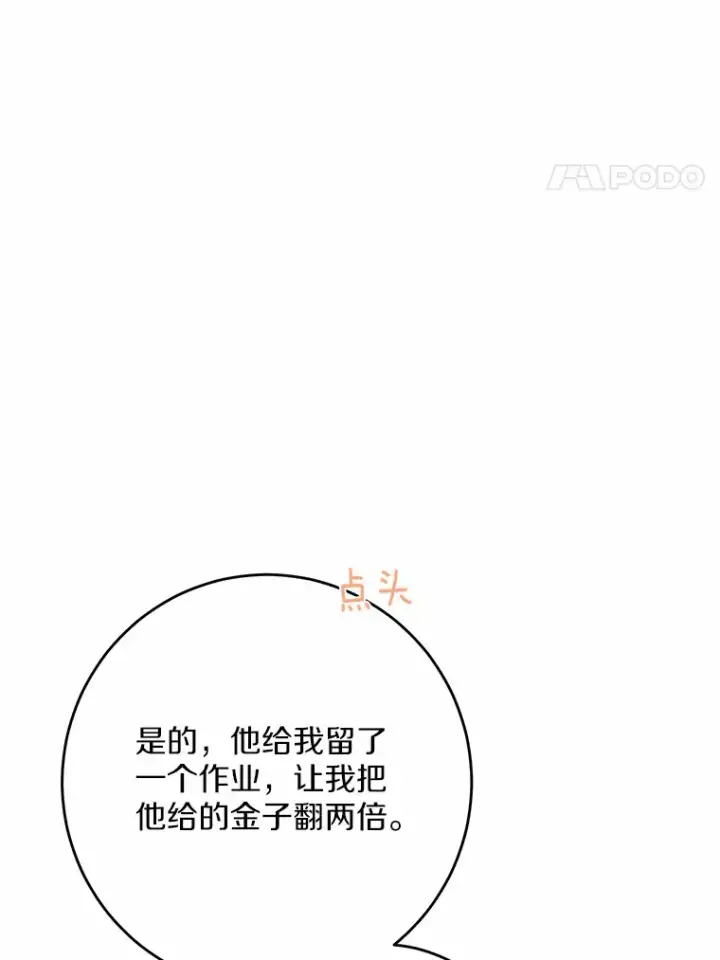 漫画《男主要我对他的黑历史负责》27.来路不明的财富第54张图