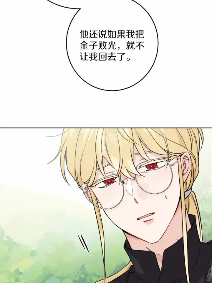 漫画《男主要我对他的黑历史负责》27.来路不明的财富第55张图